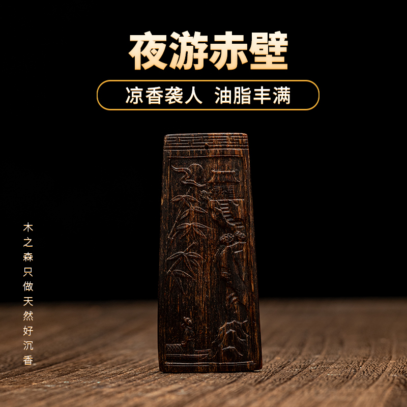 【夜游赤壁】沉水级越南芽庄原料挂件6g天然黑棋楠老料木摆件保真