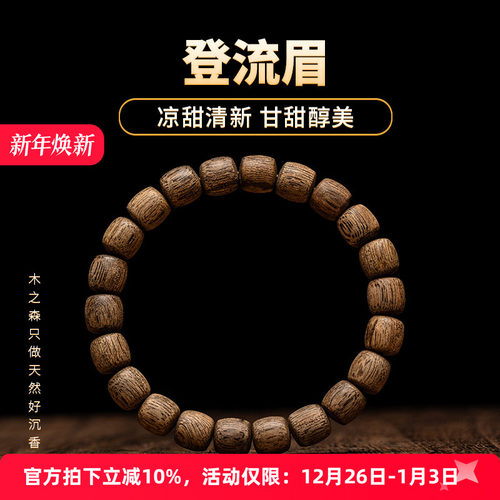 【甘甜醇美】登流眉沉香
