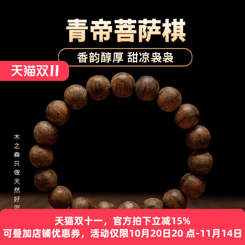 【品味高雅】柬埔寨青帝菩萨棋手串10MM*7.2g佛珠沉香木手链保真
