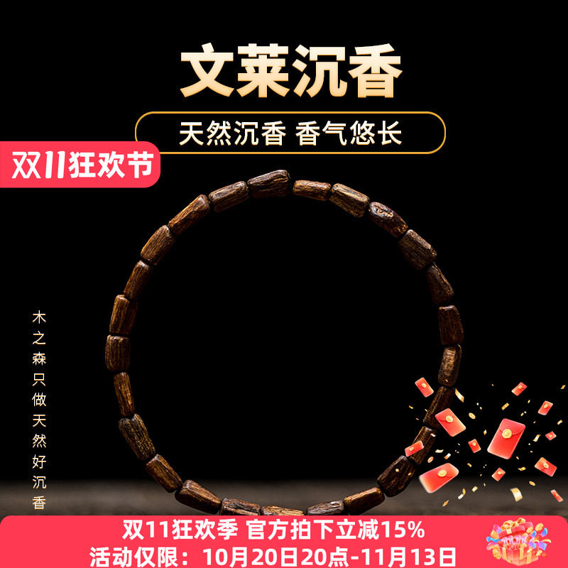 【黑油饱满】沉水级文莱沉香随形手串1.4g天然熟结老料佛珠女手链