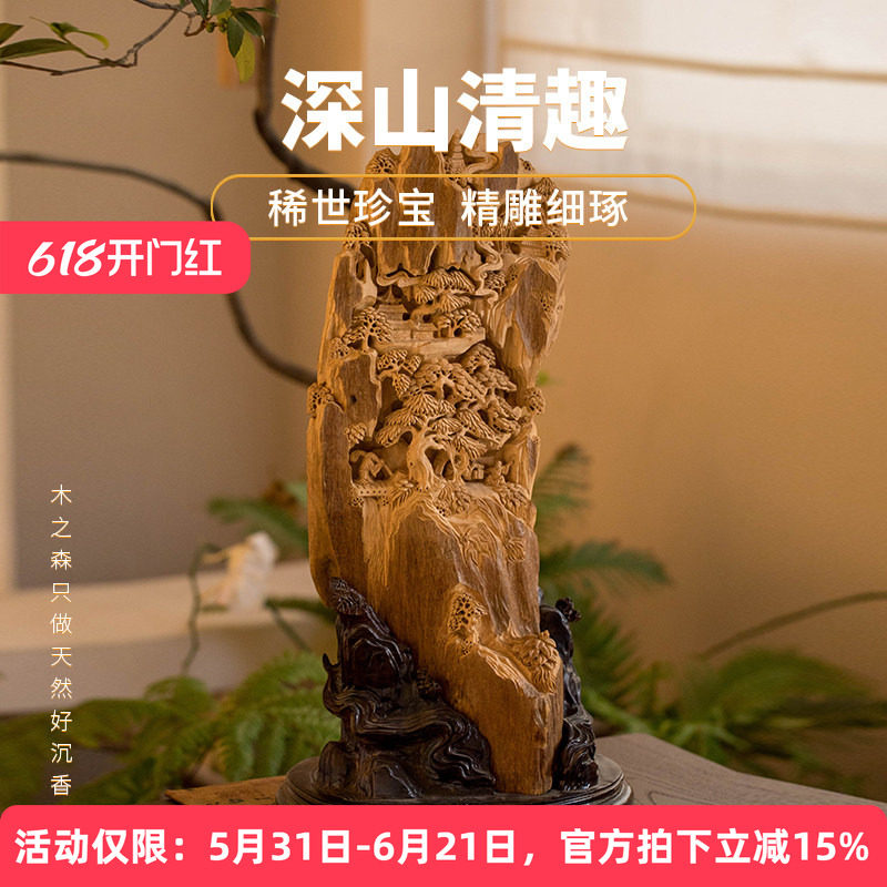 【深山清趣】马来西亚沉香精雕摆件1.9kg天然高山土沉居家木雕件