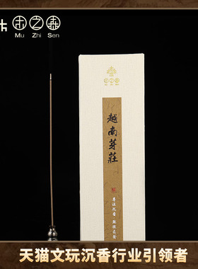 【淡雅清香】越南芽庄天然沉香线香盘香香熏香道保真礼fo佳品