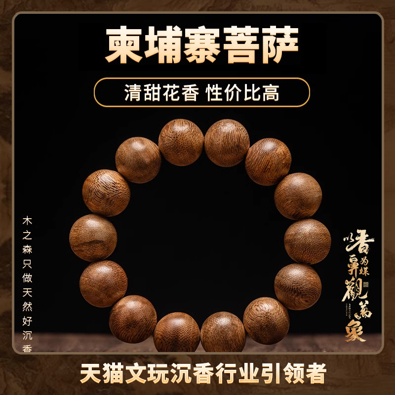 【高山土沉树芯油】男女款沉香