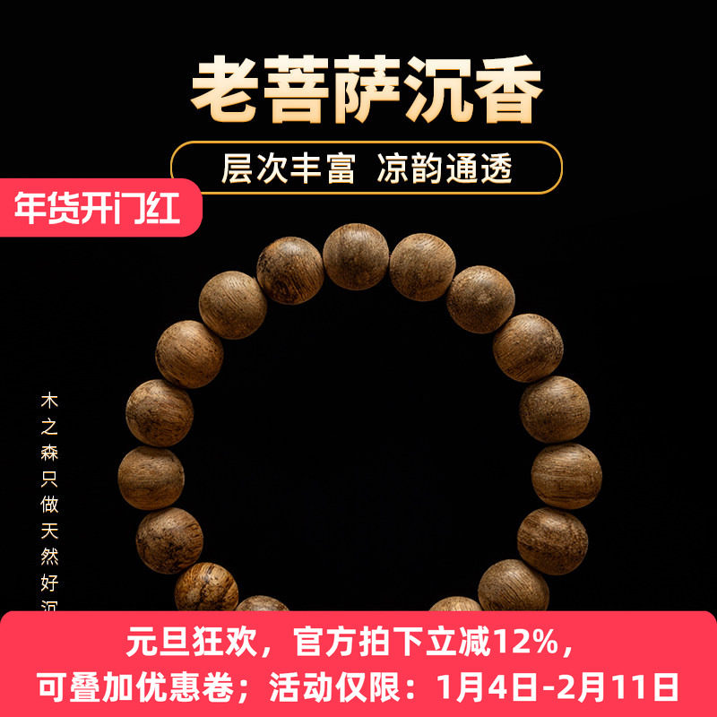 【凉韵通透】柬埔寨沉香手串11mm*8.7g天然老菩萨料佛珠手链保真,饰品/流行首饰/时尚饰品新,沉香,淘宝优惠券,粉丝福利购,淘宝优惠卷