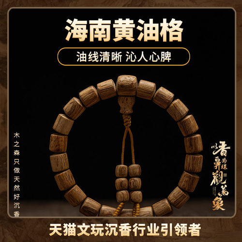【古韵悠然】海南沉香桶珠随形手串8*9mm天然树芯黄油格佛珠手链