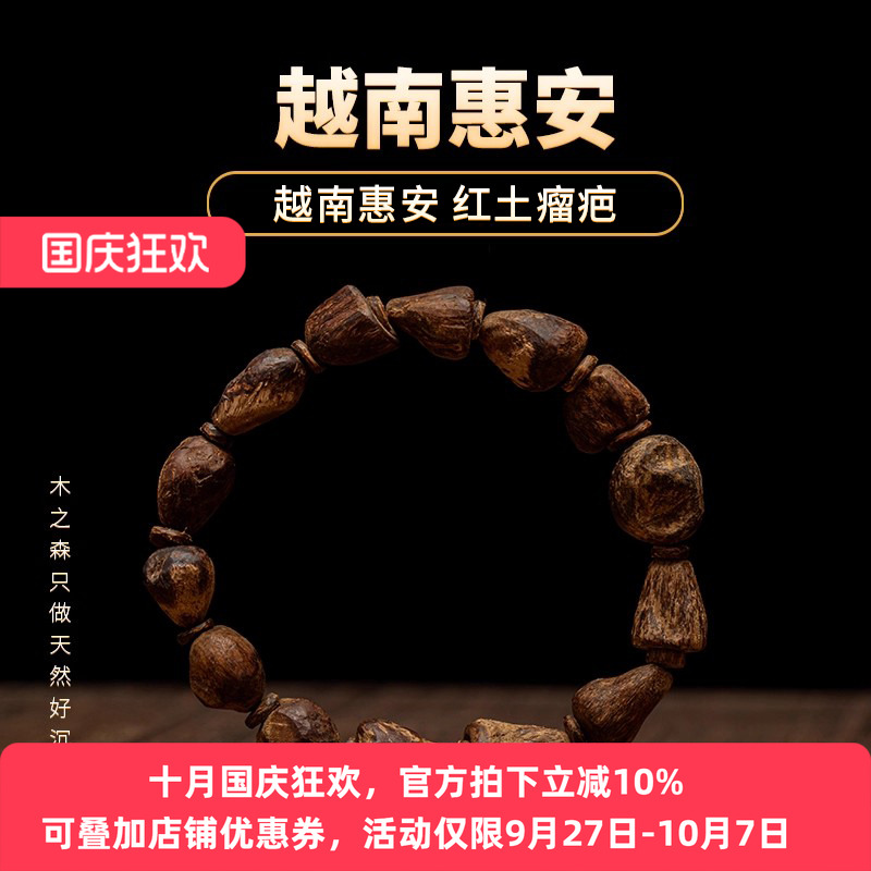 【香倾一世】越南惠安沉香随形手串11.3g天然红土瘤疤料佛珠手串