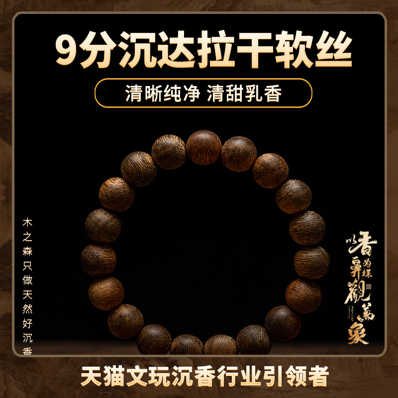 【清秀隽永】9分沉达拉干沉香手串11mm*11.1g天然软丝棋楠种手链