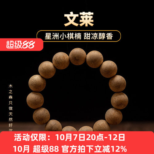丝丝钻凉文莱星洲沉香手串14mm