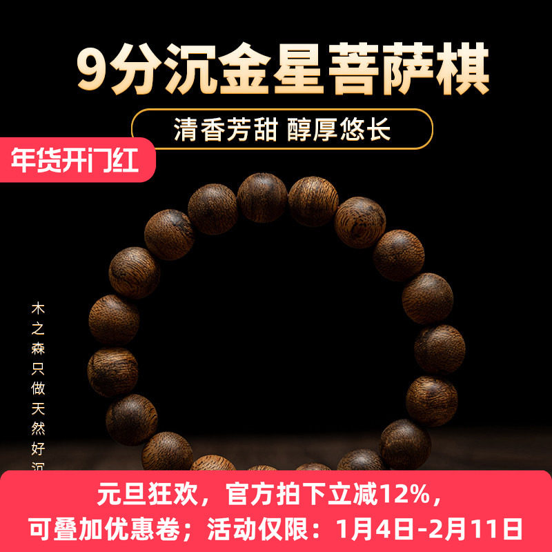 【精工细琢】9分沉柬埔寨沉香手串11mm*13.2g天然金星菩萨棋手链,饰品/流行首饰/时尚饰品新,沉香,淘宝优惠券,粉丝福利购,淘宝优惠卷