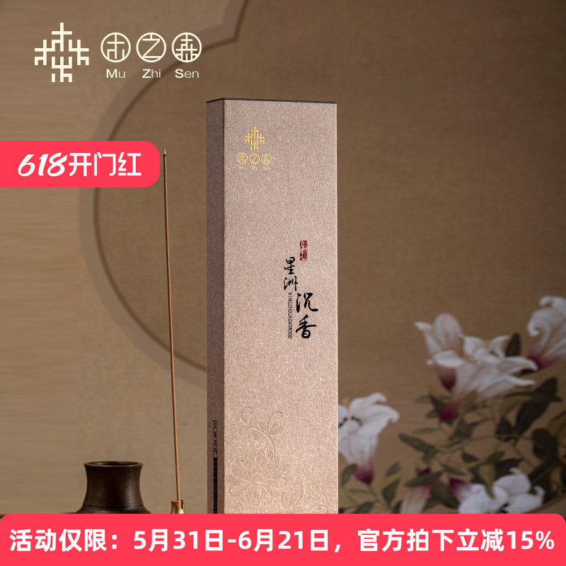 木之森印尼星洲天然老料沉香线香星洲水沉香天然香薰钻香天然保真