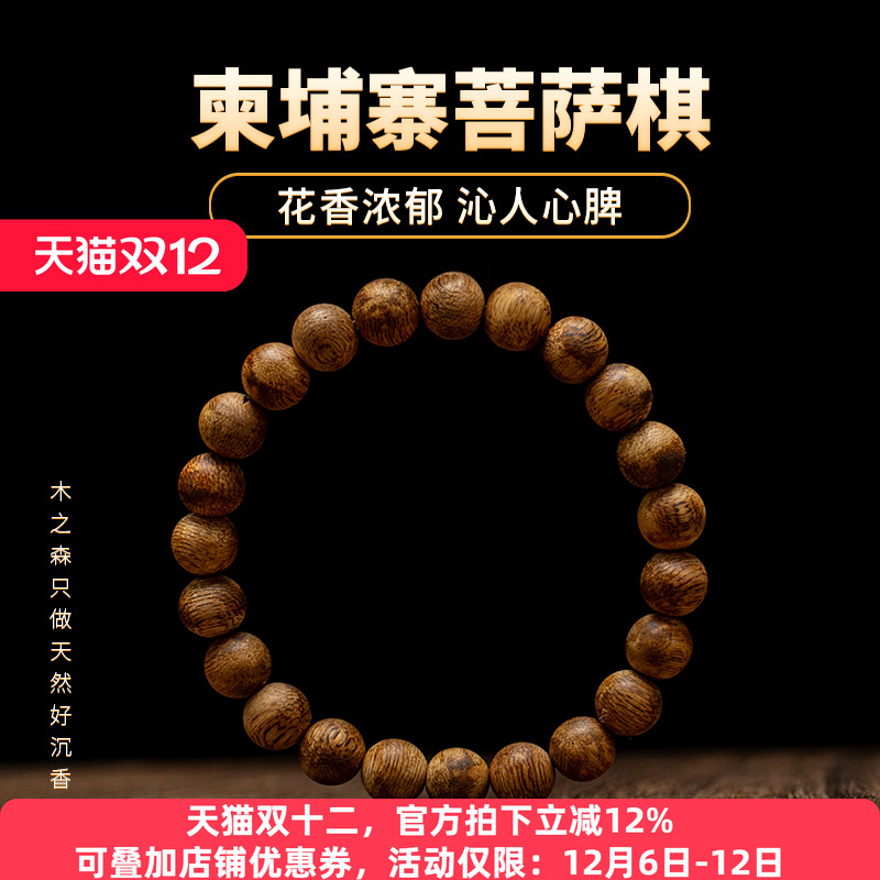 木之森天然老料沉香保真