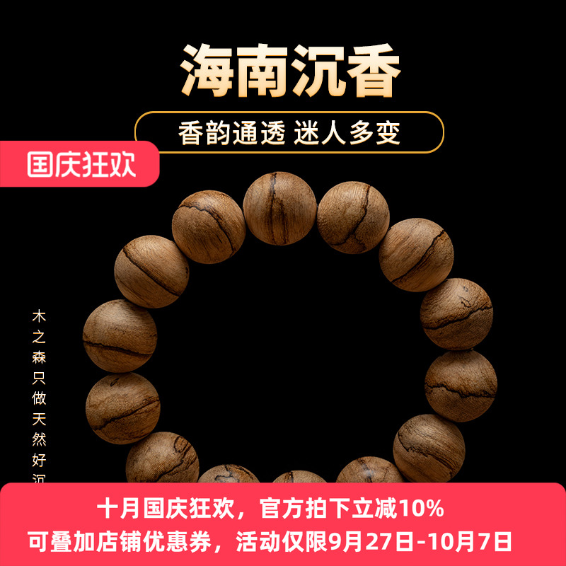 【虎斑纹】海南熟结老料虎斑纹沉香手串16mm*14颗天然木手链保真