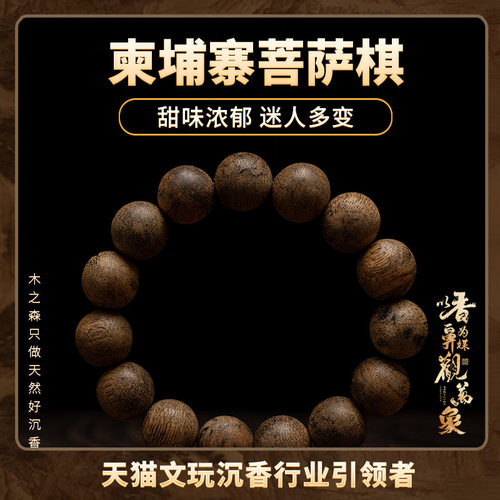 【入手留香】柬埔寨菩萨棋沉香手串约14mm*15颗天然鹧鸪斑木手链