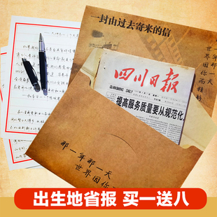 老报纸60708090零零后创意新奇礼物 全国地方省级出生当天生日原版