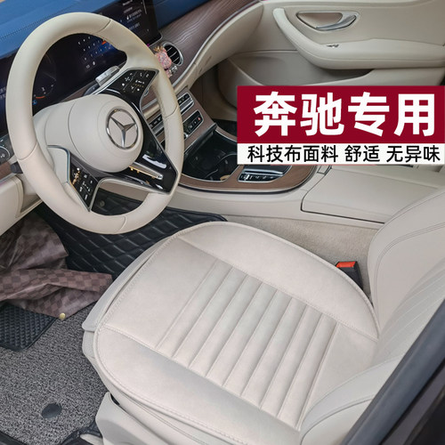 奔驰E300L单片汽车坐垫E260coupe游艇蓝EQE350座垫CLE260四季通用