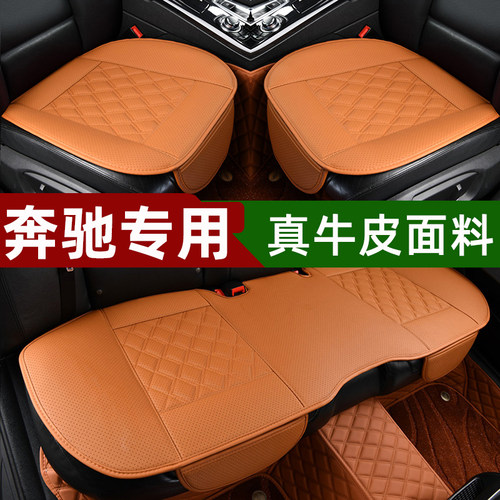 奔驰汽车坐垫真皮四季通用无靠背
