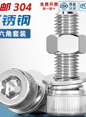 304不锈钢细牙内六角螺丝幼牙圆柱头螺母平垫螺栓套装M6M8M10M12