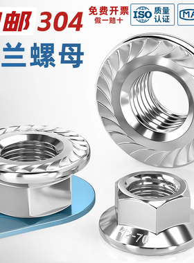 304不锈钢法兰螺母六角防松螺丝带垫防滑螺帽M3M4M5M6M8M10M12M14
