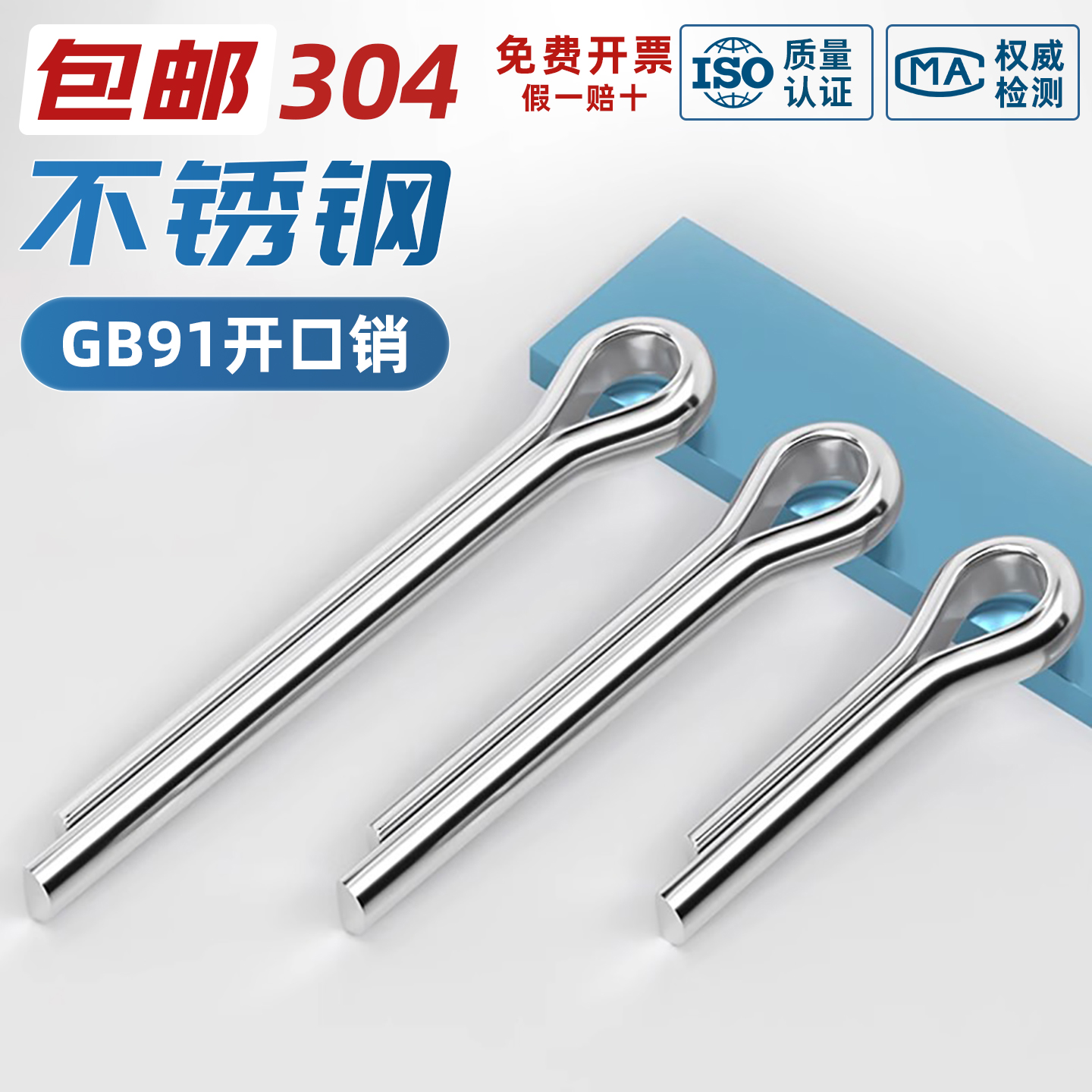 304不锈钢开口销弹性发夹销卡销插轴销钉M1M2M3M4M5M6M8M10