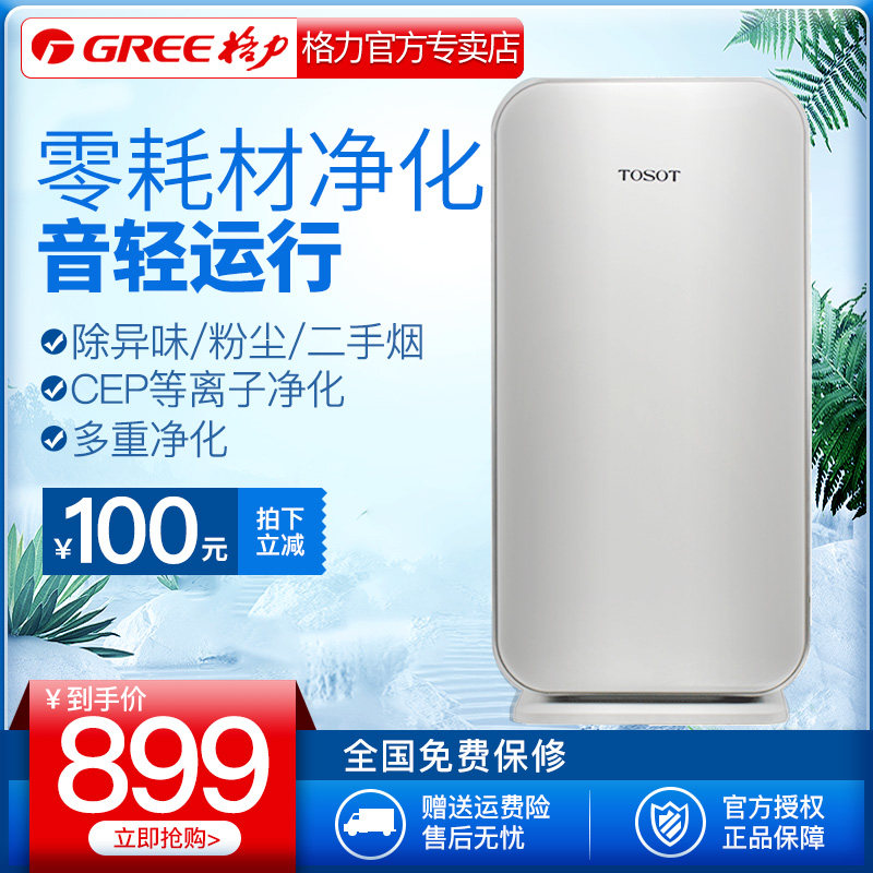 TOSOT/大松格力空气净化器家用KJFD70A 无耗材除烟粉尘异味二手烟