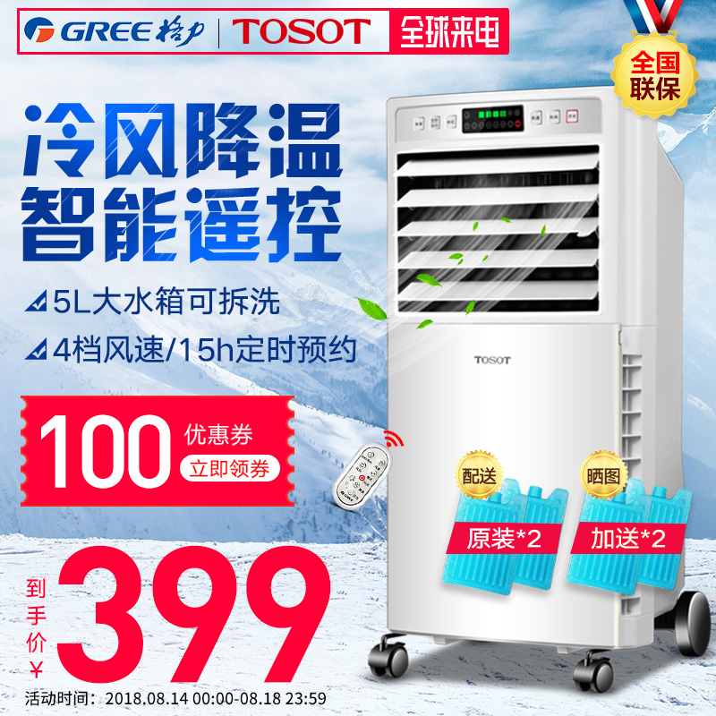 TOSOT/´óËÉ KS-0502DB¸ñÁ¦¿Õµ÷ÉÈÀä·çÉȵ¥ÀäÒ£¿Ø·çÉȼÒÓÃË®¿Õµ÷
