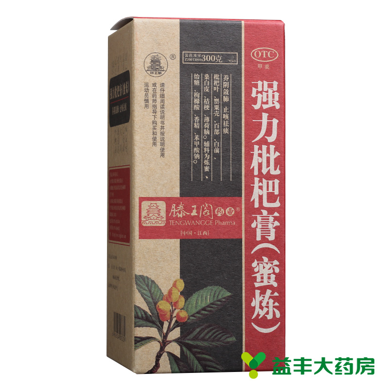 滕王阁强力枇杷膏(蜜炼)300g止咳祛痰敛肺支气管炎咳嗽