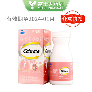 钙尔奇 钙铁锌维生素C维生素K片 1.05g*70片 效期至24年1月】