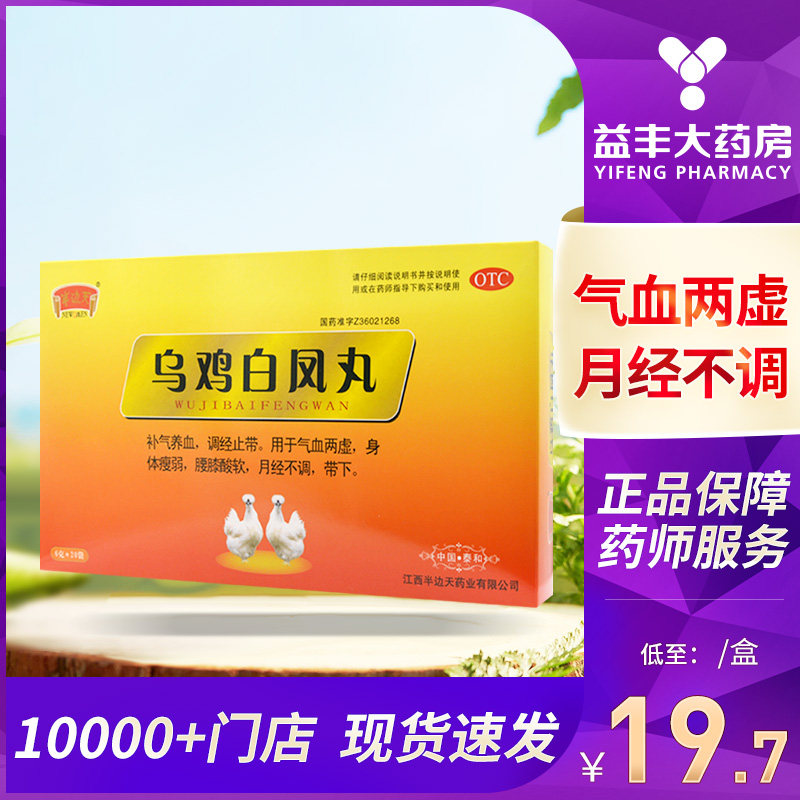 半边天 乌鸡白凤丸 6克*20袋补气养血调经止带气血两虚月经不调