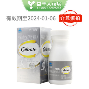 有效期至24年1月6日】钙尔奇 钙镁锌维生素D维生素B1片 1.1g*70片