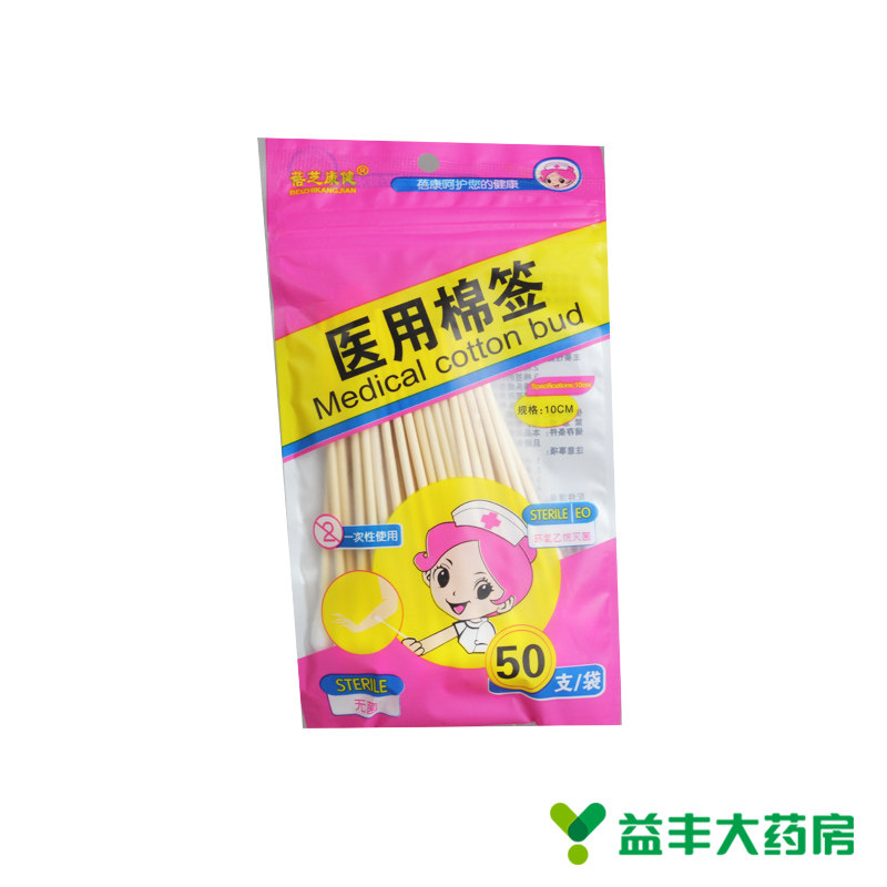 5/袋】蓓芝康健 医用棉签(灭菌) 50支/1袋
