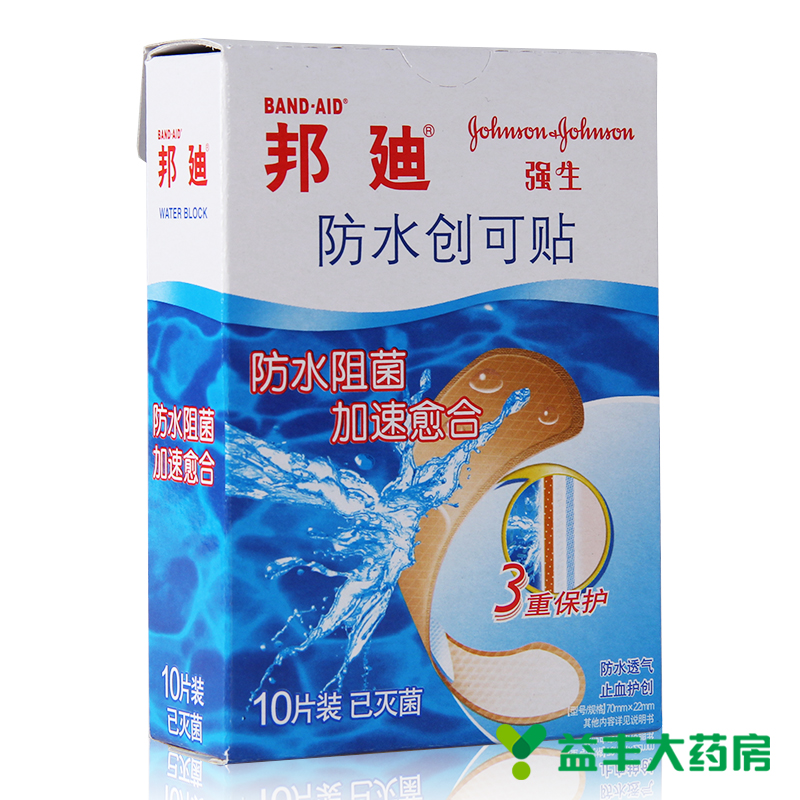邦迪 防水创可贴 防水 阻菌 透气 加速愈合 10片 止血护创