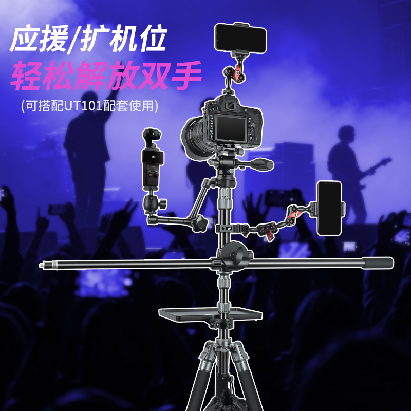 扩展多机位配件  灵活多变