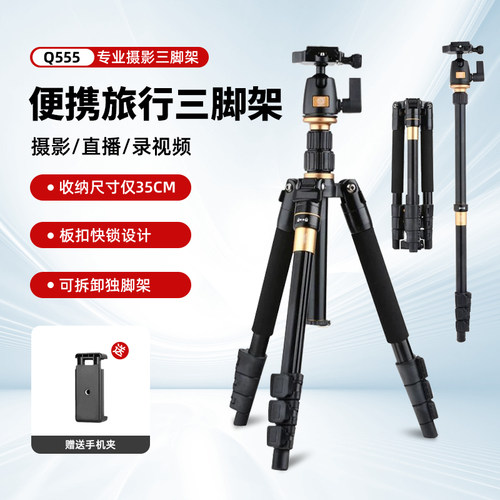轻装时代q555照相机便携三脚架