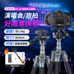 轻装 演唱会支架微单手机拍照视频超小巧可拆卸旅游三角架云台 时代UT101便携三脚架单反相机摄影摄像站姐同款