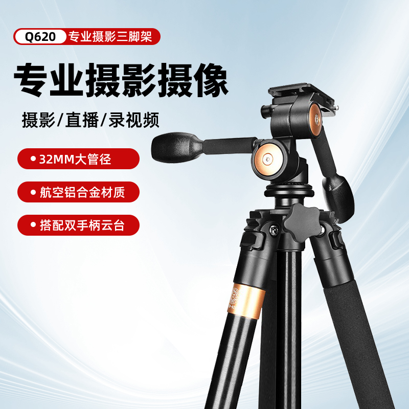 轻装时代三脚架摄像支架三维