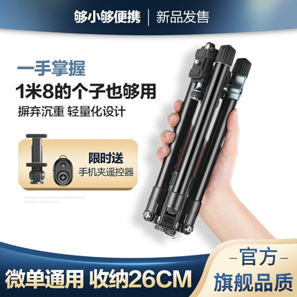 轻装时代Q160D三脚架微单反相机摄影支架手机自拍直播便携小巧多功能超轻旅行演唱会视频录像隐藏三角架云台