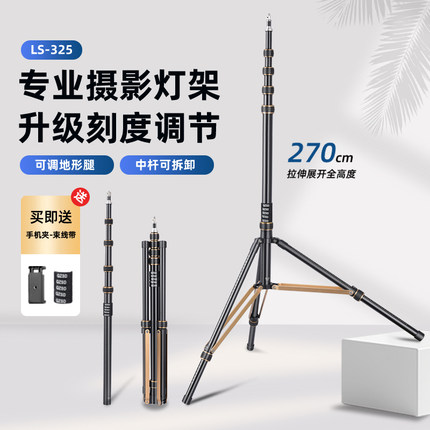 轻装时代SL285C/325碳纤维摄影灯架影棚视频直播补光灯架2.7米神牛金贝LED闪光灯相机支架外拍反折便携三脚架