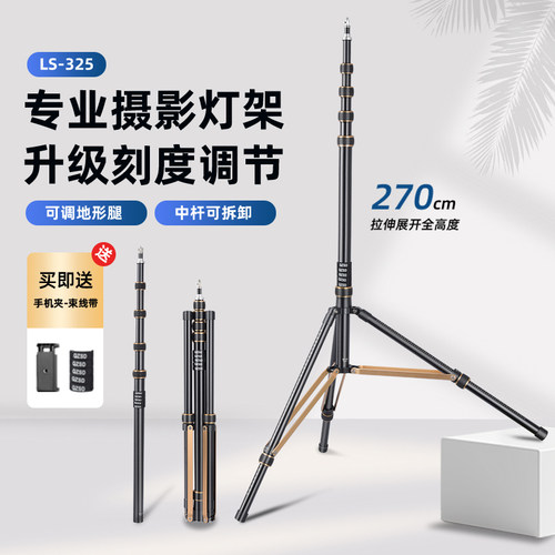 轻装时代带刻度调节摄影灯架