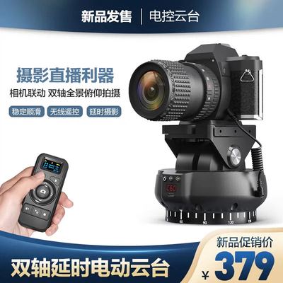 轻装时代单反相机电动云台