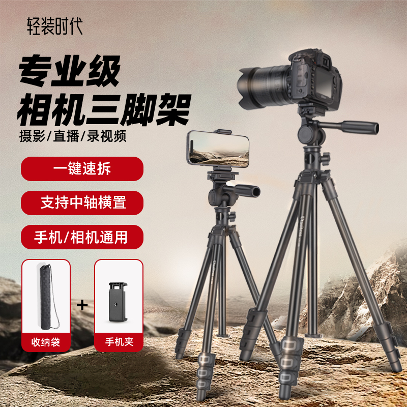 轻装时代UT155快拆便携三脚架单反相机微单摄影手机拍照直播视频横置俯拍专业支撑架户外旅行超轻三角架云台