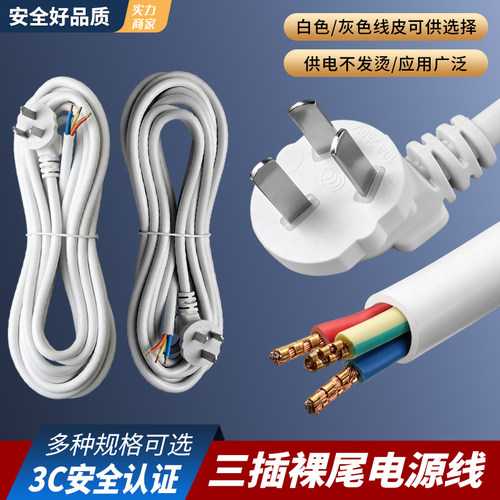 三芯电源线大功率接排插座洗衣机照明10A插头1.5/2.5平护套工具线