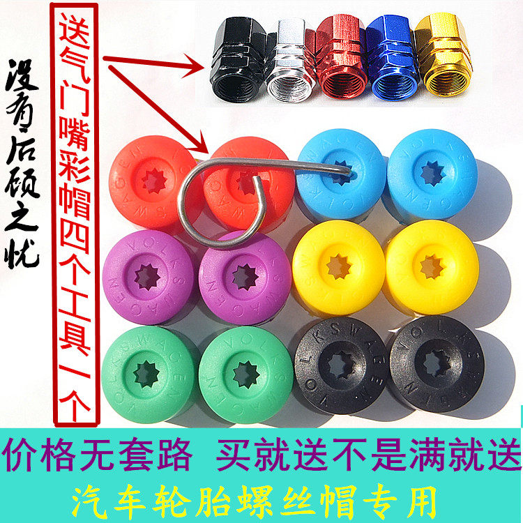 大众Polo宝来速腾新桑塔纳迈腾途安轮毂轮胎螺栓帽防盗螺丝盖帽