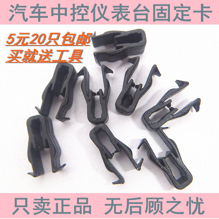 五菱之光宏光荣光星光鸿途VSEV车中控面板卡扣仪表台导航固定卡子,汽车零部件/养护/美容/维保,其他,淘宝优惠券,粉丝福利购,淘宝优惠卷