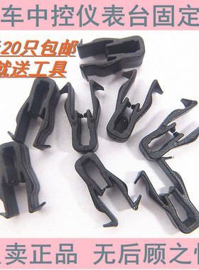 五菱之光宏光荣光星光鸿途VSEV车中控面板卡扣仪表台导航固定卡子