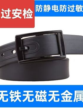 可过安检无金属防静电腰带男女通用皮带塑料扣糖果色无金属皮带