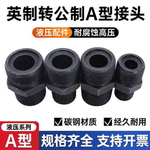 高压油管变径接头英制转公制