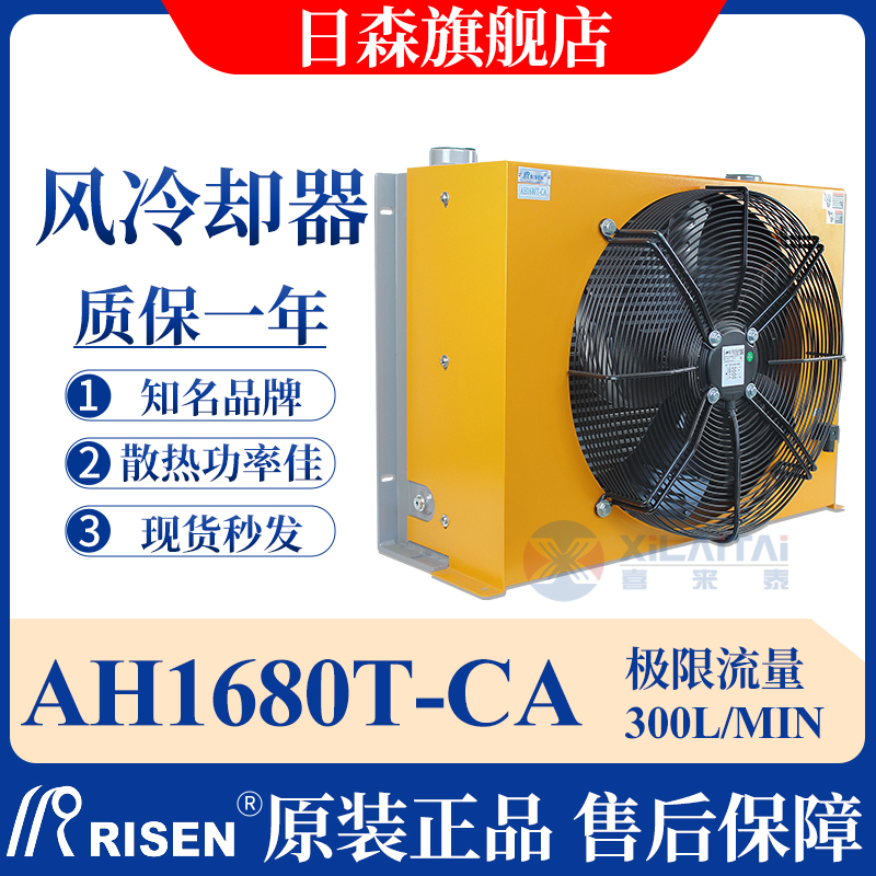 新品现货RISEN日森液压散热器散热板片风冷却器AH1680T-CA液压油