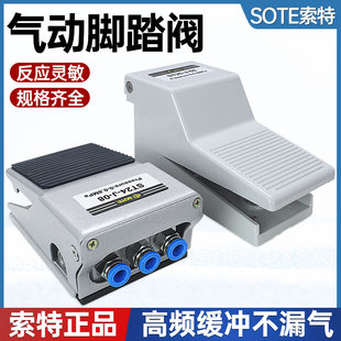 SOTE索特ST25 08脚踏阀开关气动换向阀气缸阀门4F210