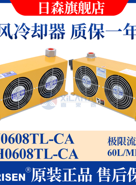 RISEN日森正品液压风冷却器AH0608TL-CA风冷式油散热器AJ0608