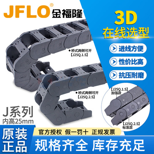 桥式两侧可打开尼龙坦克链JFLO